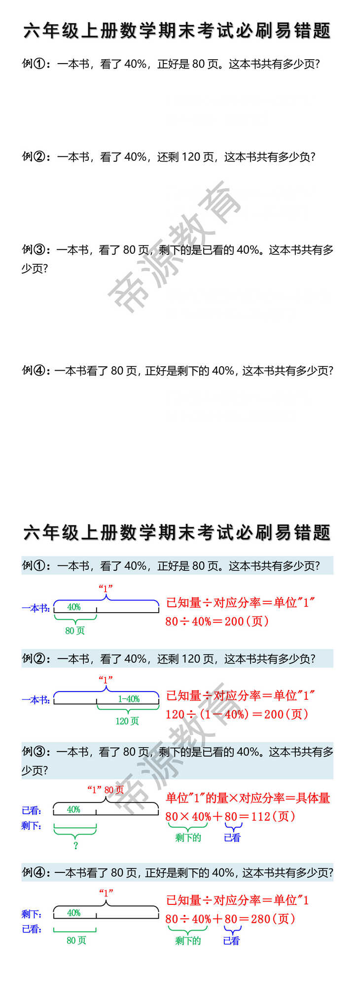 六年级上册数学期末考试必刷易错题