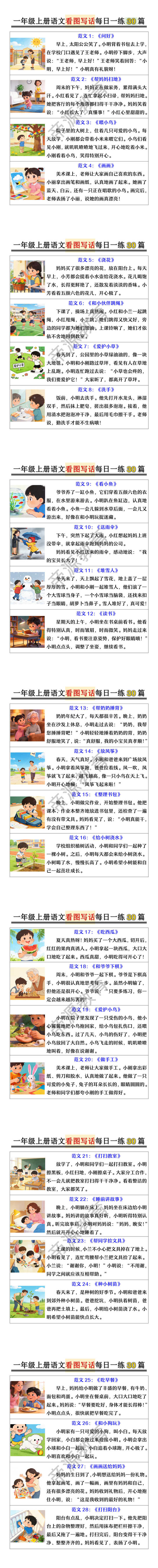 一年级上册语文看图写话每日一练30篇