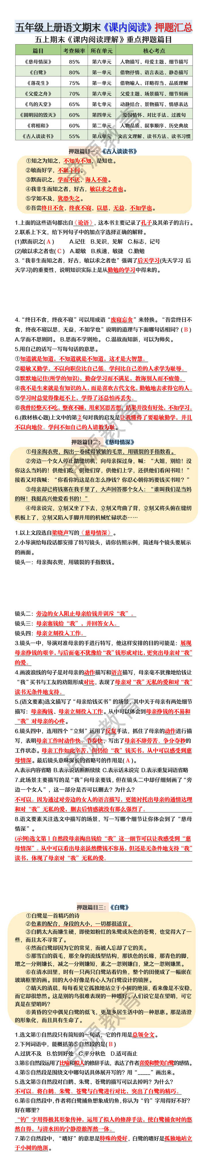 五年级上册语文期末《课内阅读》押题汇总