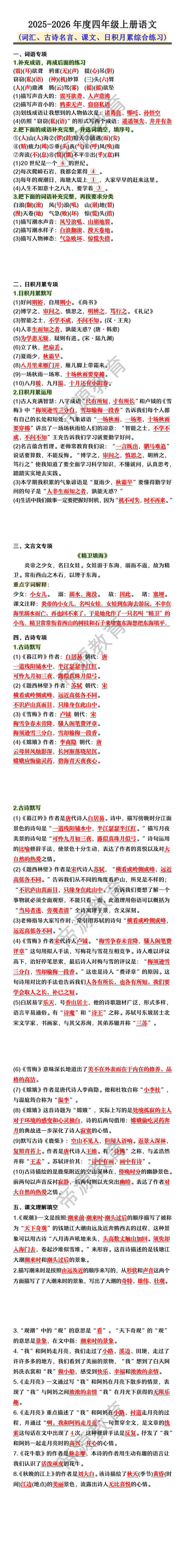 2025-2026年度四年级上册语文(词汇、古诗名言、课文、日积月累综合练习)