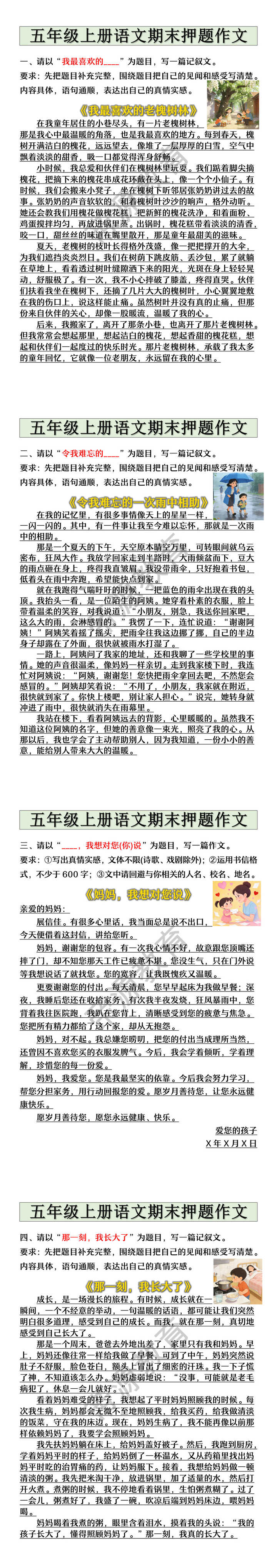 五年级上册语文期末押题作文