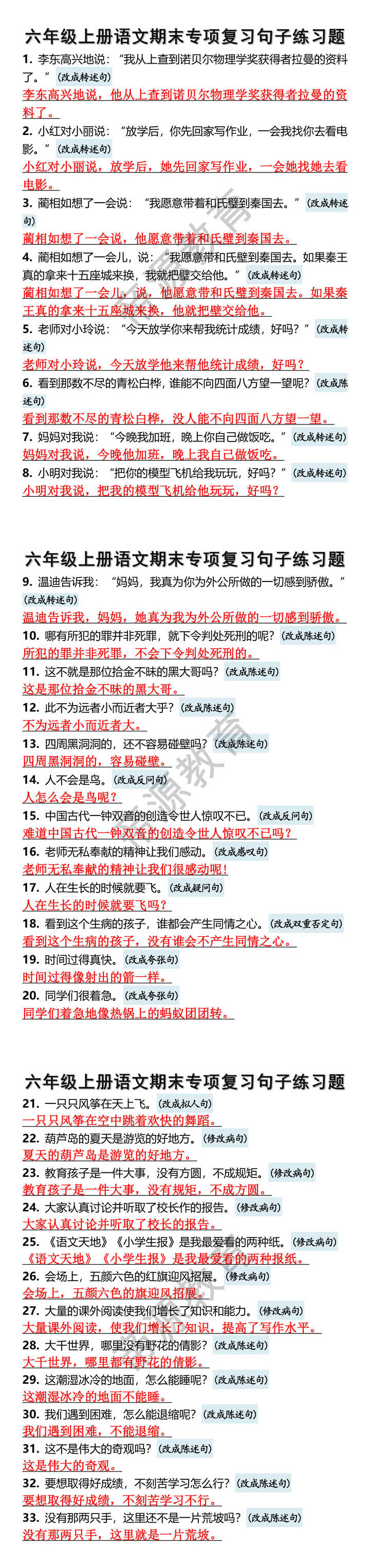 六年级上语文期末专项复习句子训练