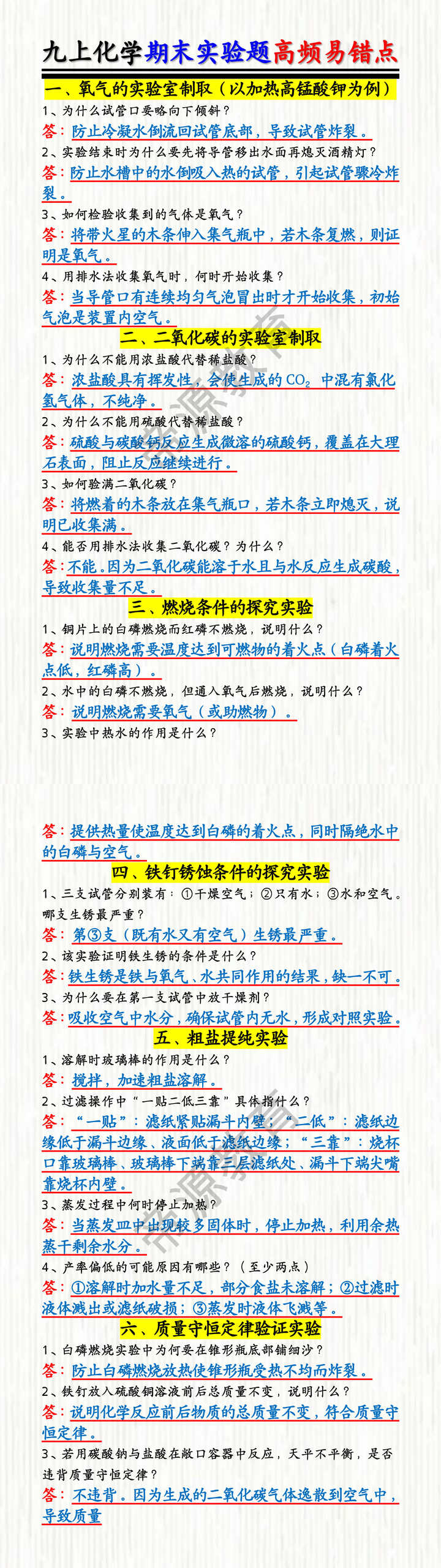 九上化学期末实验题高频易错点