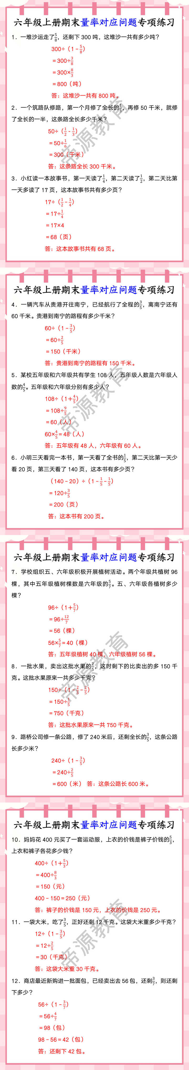 六年级上册期末量率对应问题专项练习