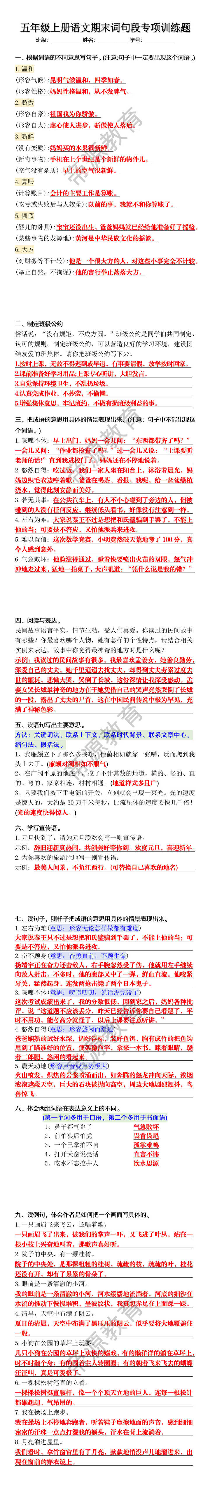 五年级上册语文期末词句段专项训练题