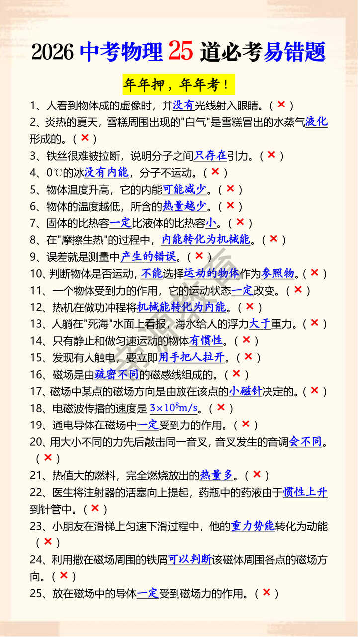 2026中考物理25道必考易错题