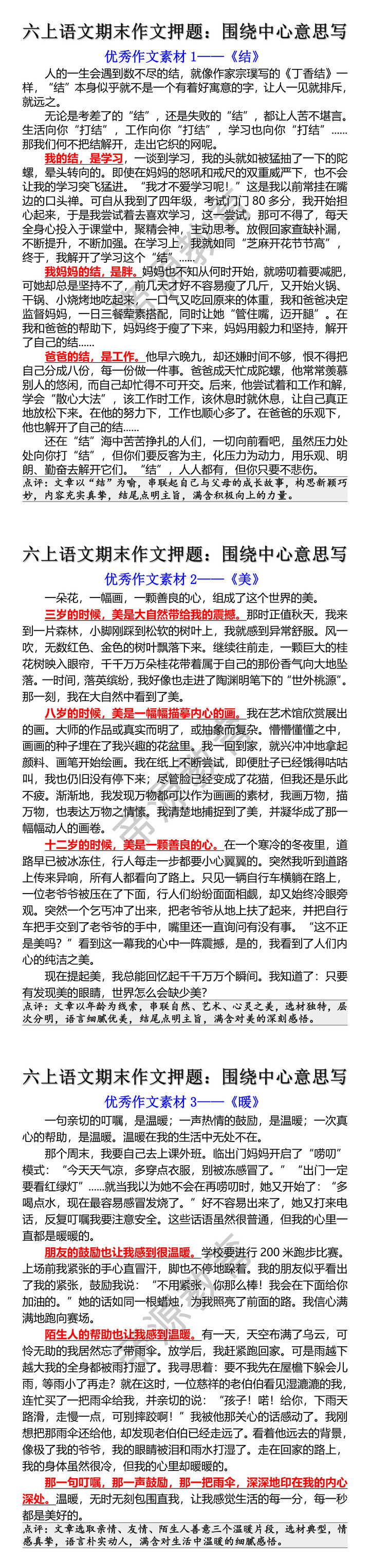 六上语文期末作文押题:围绕中心意思写 六上语文期末作文押题:围绕中心意思写