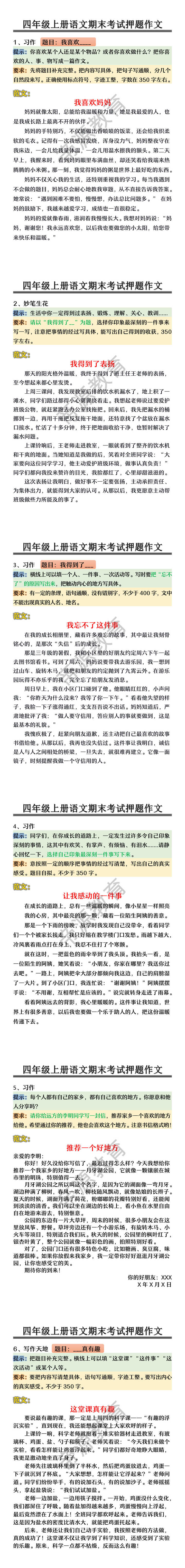 四年级上册语文期末考试押题作文