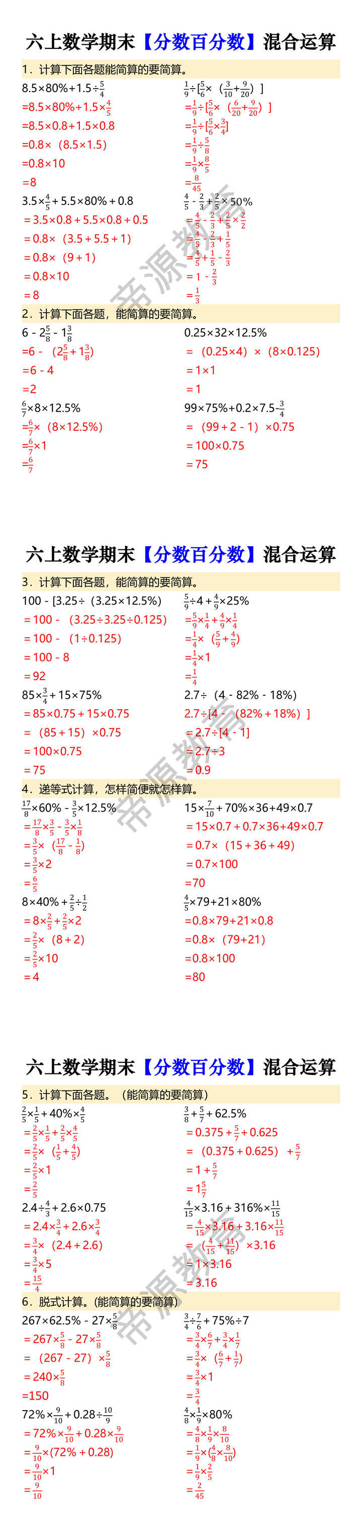 六上数学期末【分数百分数】混合运算