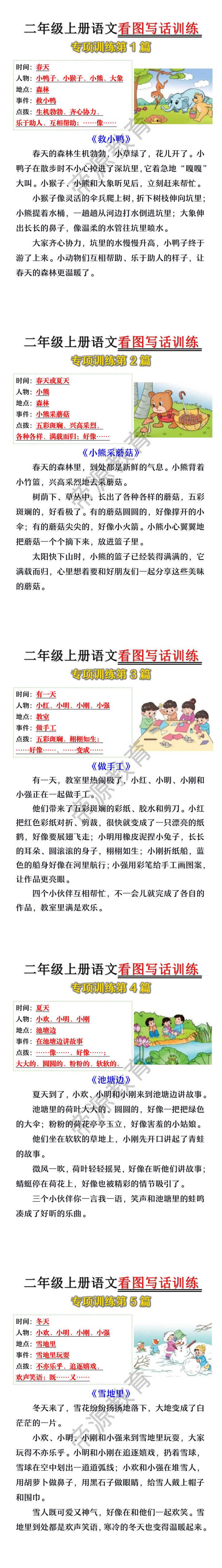 二年级上册语文看图写话训练 二年级上册语文看图写话训练