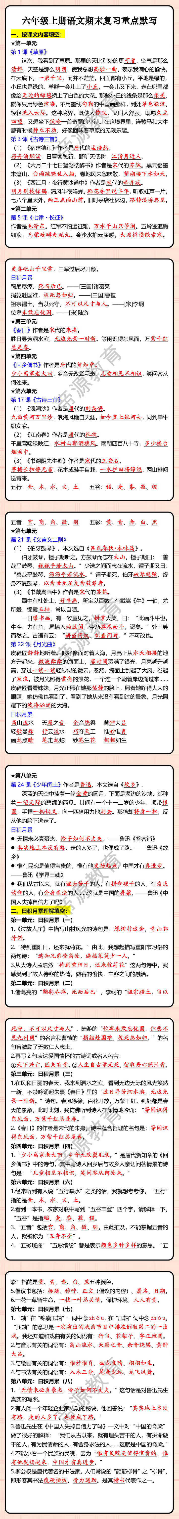 六年级上册语文期末复习重点默写
