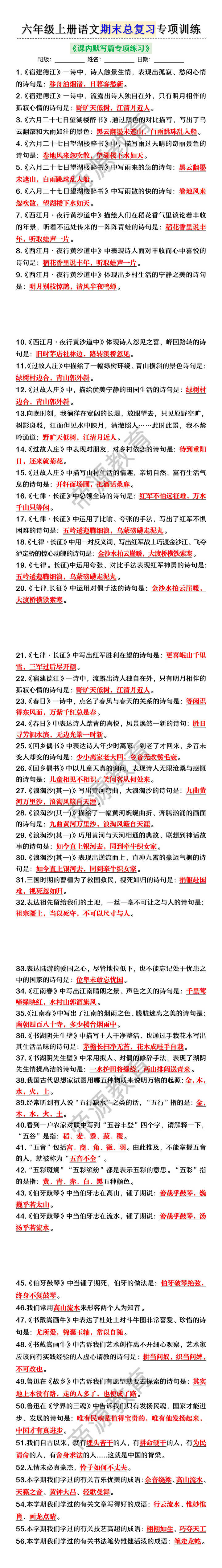 六年级上册语文期末总复习专项训练