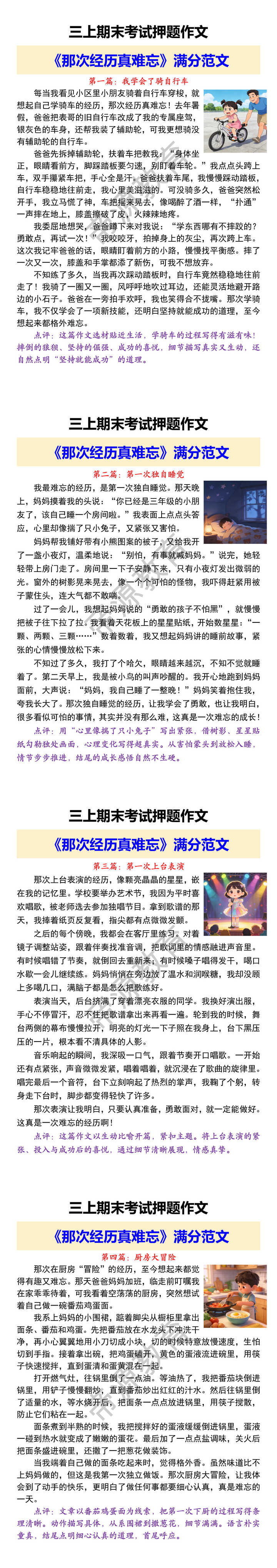 三上期末考试押题作文 《那次经历真难忘》满分范文