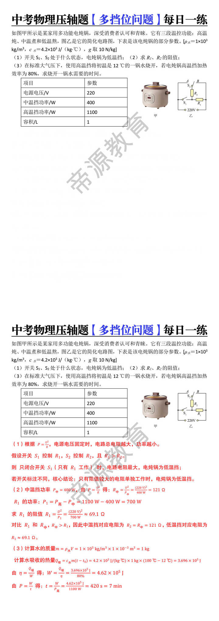 中考物理压轴题【多挡位问题】每日一练