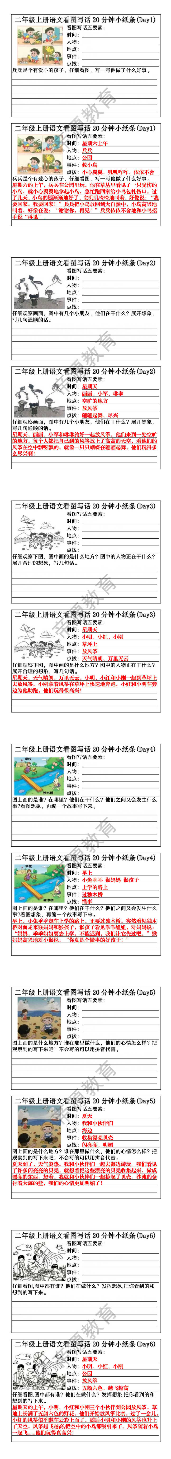 二年级上册语文看图写话期末小练笔