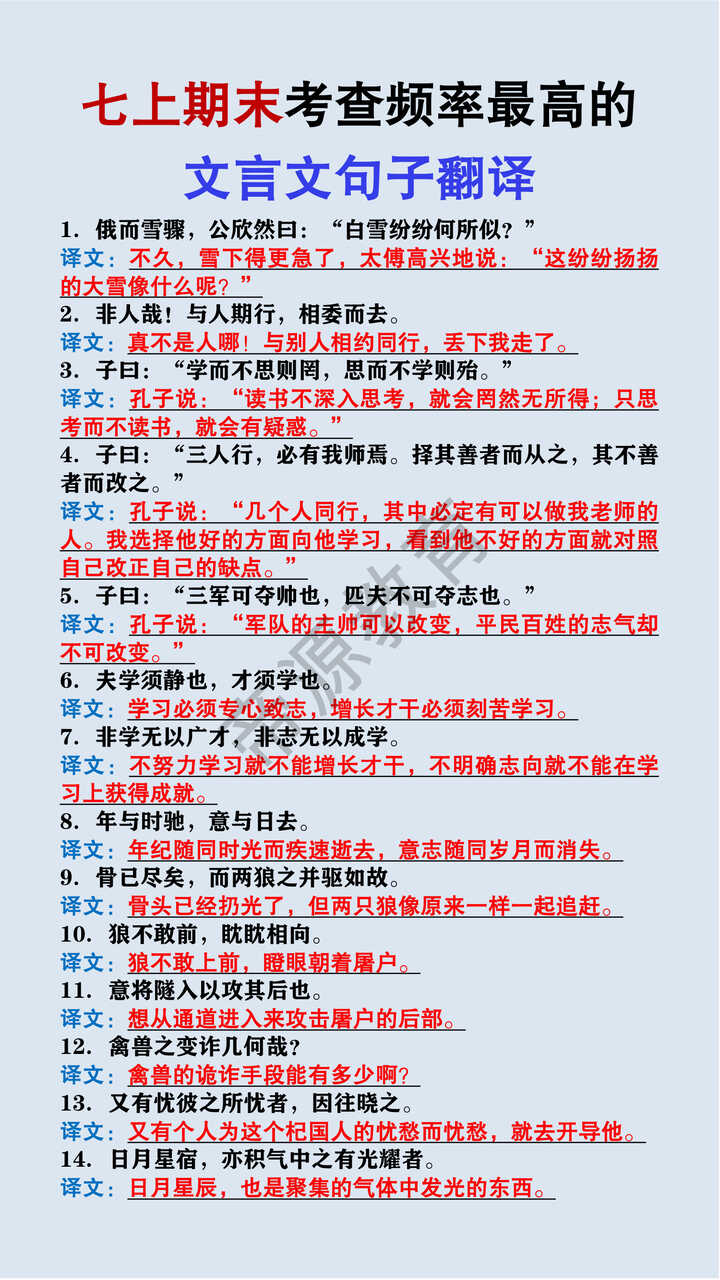 七上期末考查频率最高的文言文句子翻译