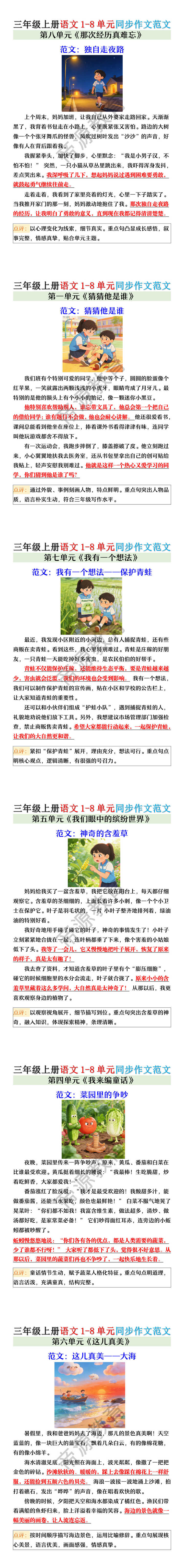 三年级上册语文1-8单元同步作文范文