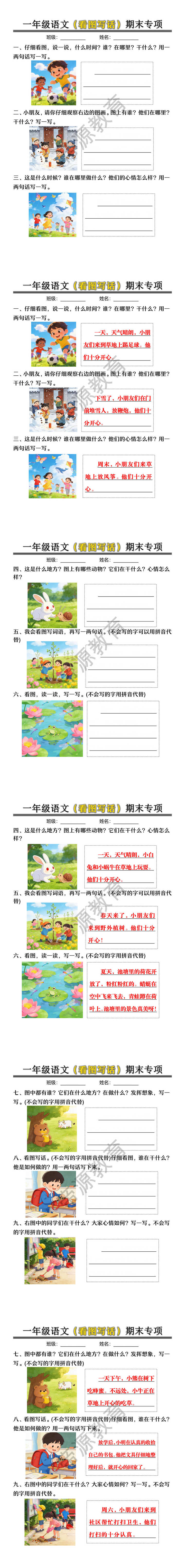 一年级语文（看图写话）期末专项