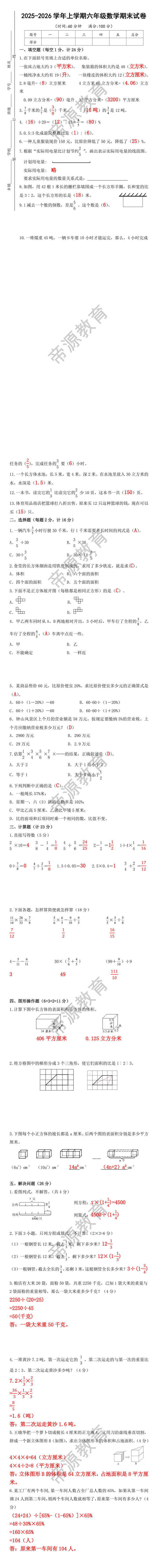 2025-2026学年上学期六年级数学期末试卷