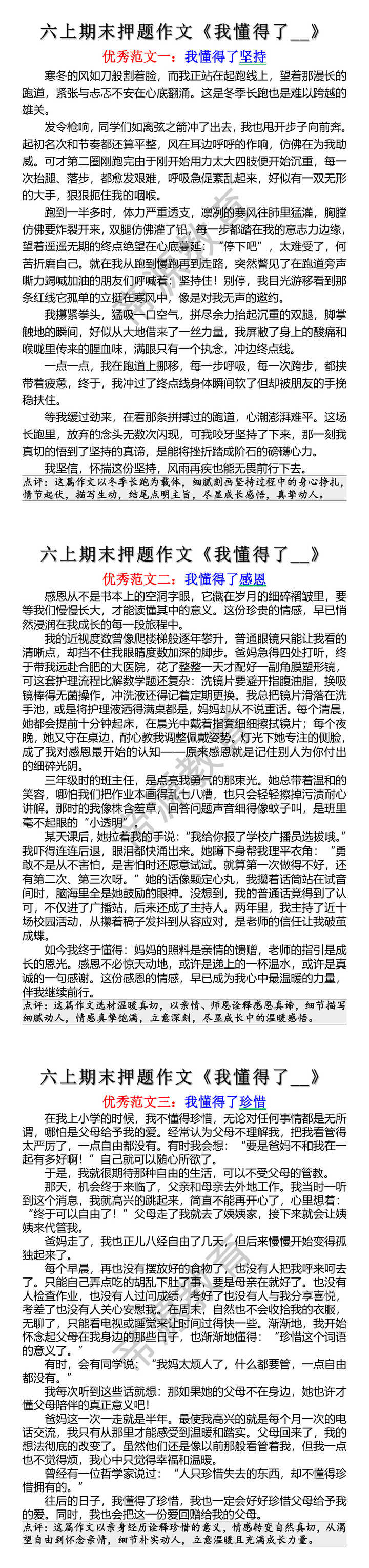 六上期末押题作文《我懂得了__》 六上期末押题作文《我懂得了__》