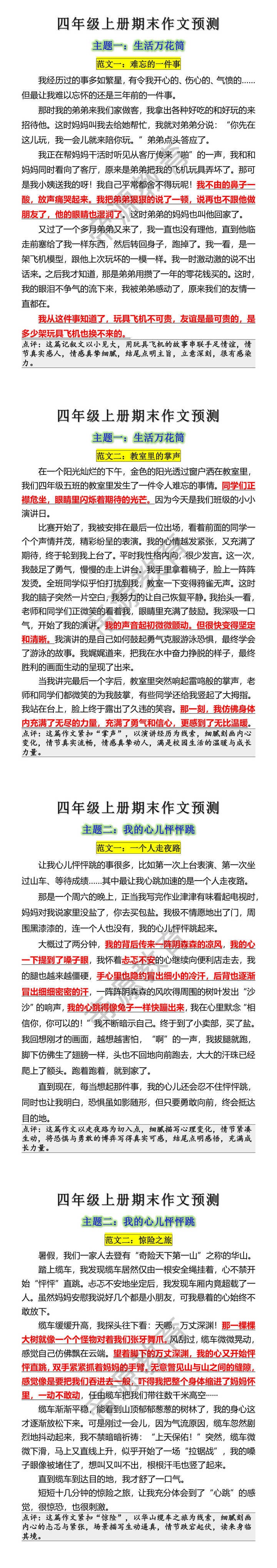 四年级上册语文期末考试作文题目预测+范文