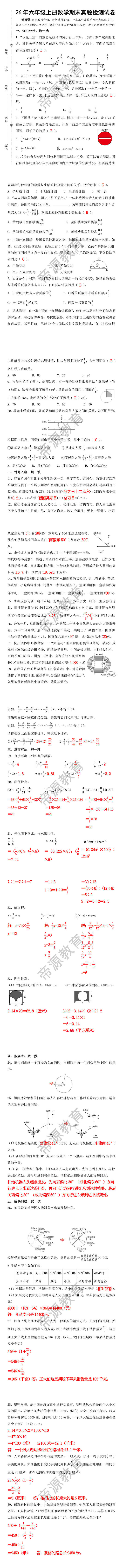 六年级上册数学期末真题检测试卷，有难度！