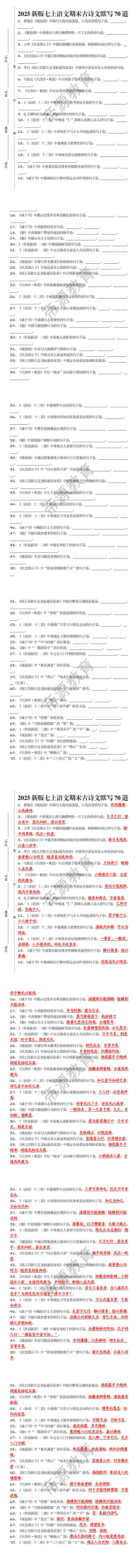 2025新版七上语文期末古诗文默写70道