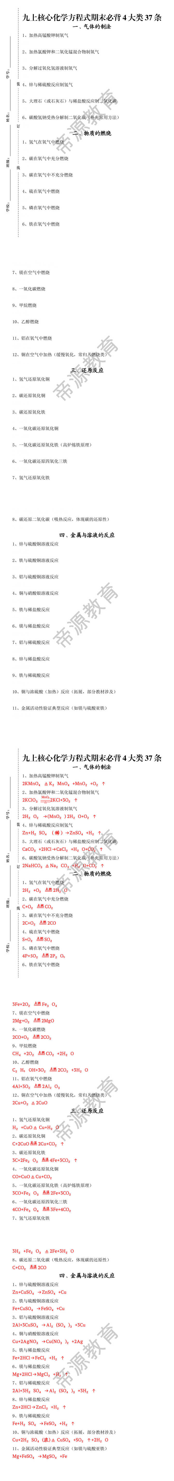 九上核心化学方程式期末必背4大类37条