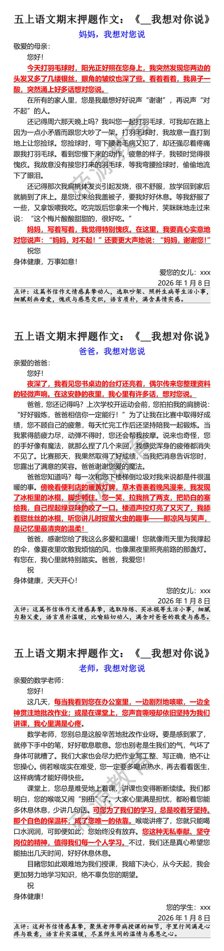 五上语文期末押题作文我想对你说