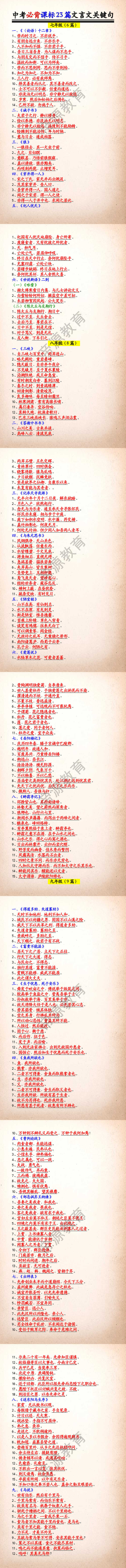 中考必背课标23篇文言文关键句