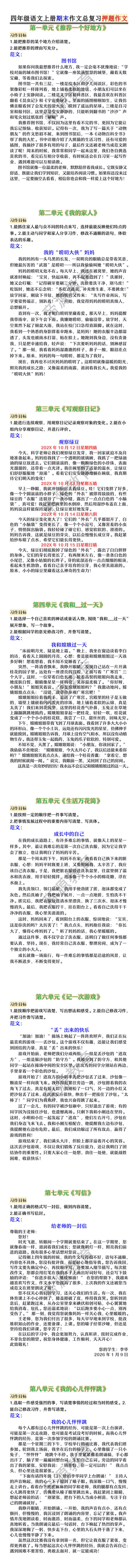 四年级语文上册期末作文总复习押题作文