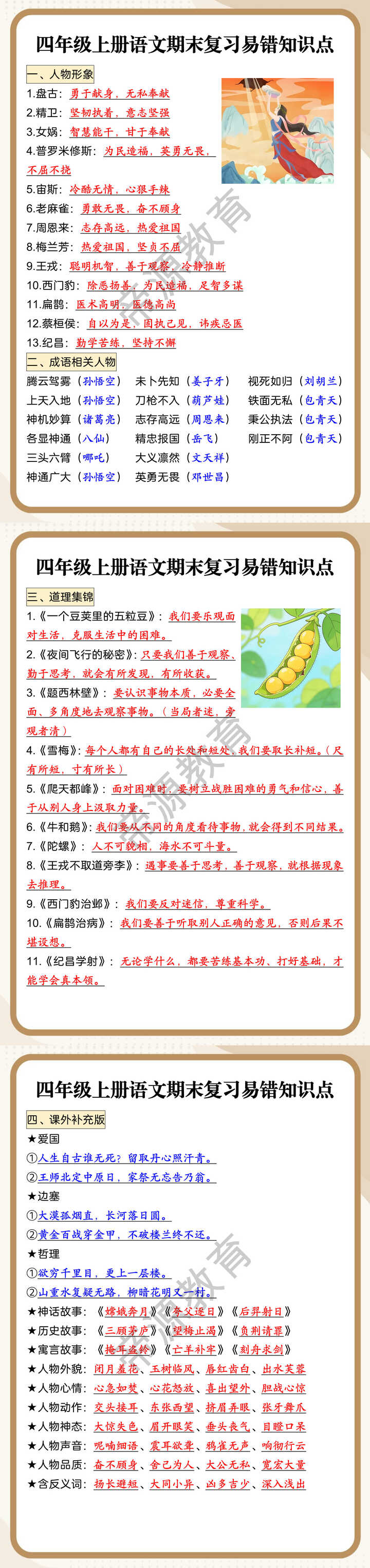 四年级上册语文期末复习易错知识点