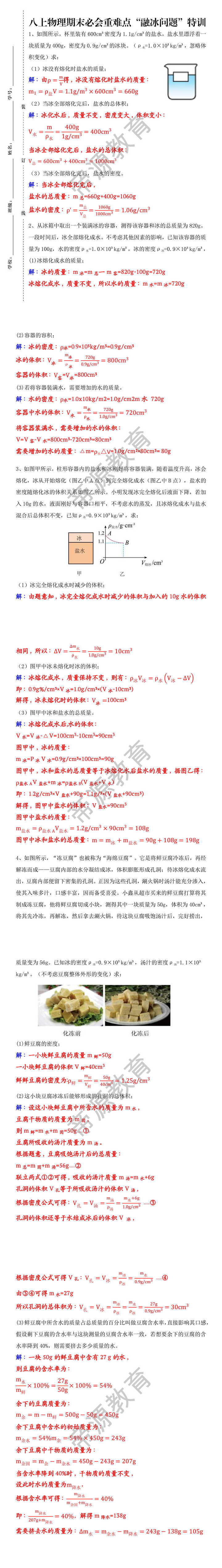 八上物理期末必会重难点“融冰问题”特训