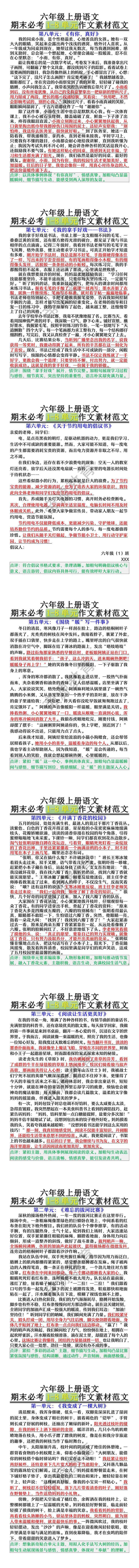 六年级上册语文期末必考1-8单元作文素材范文