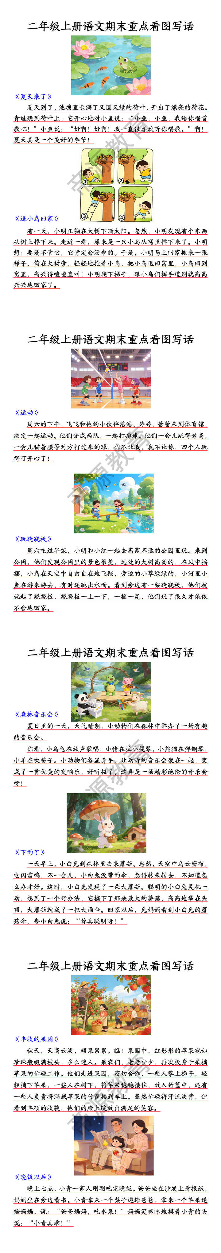 二年级上册语文期末重点看图写话