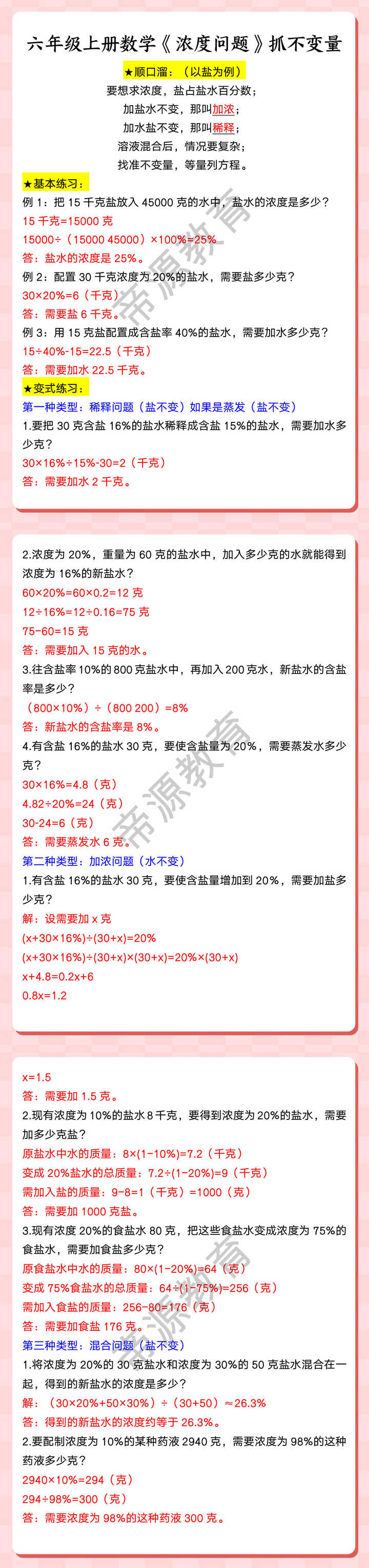 六年级上册数学《浓度问题》抓不变量
