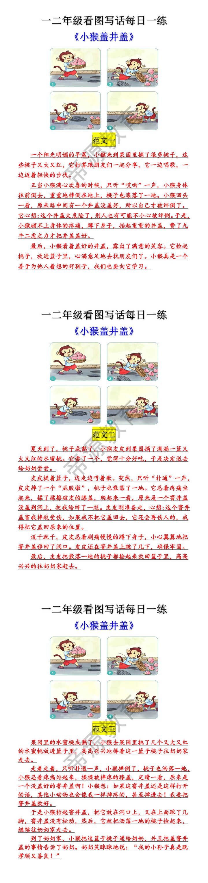 一二年级看图写话每日一练