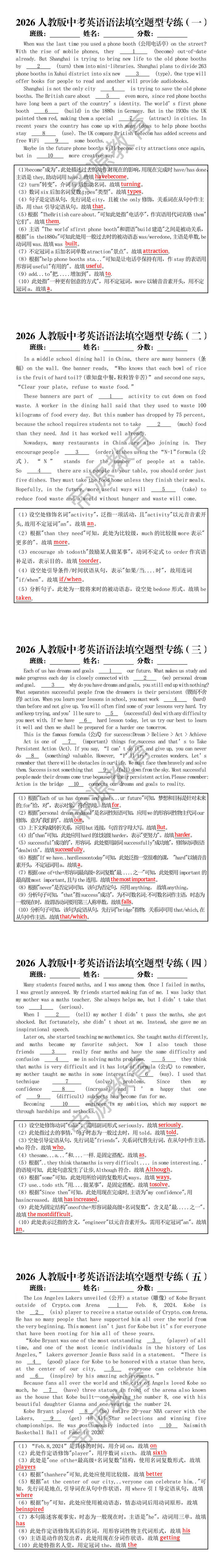 2026人教版中考英语语法填空题型专练