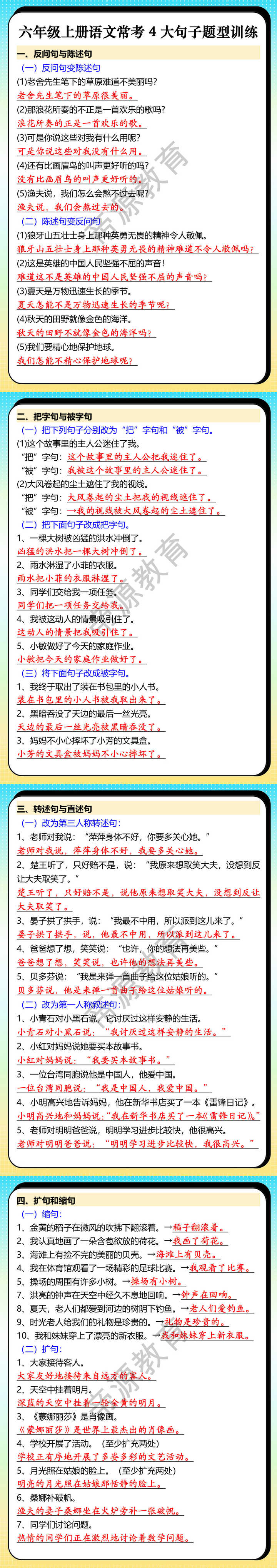 六年级上册语文常考4大句子题型训练