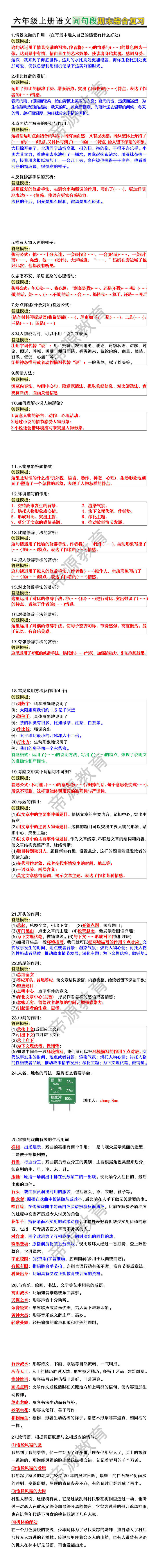 六年级上册语文词句段期末综合复习