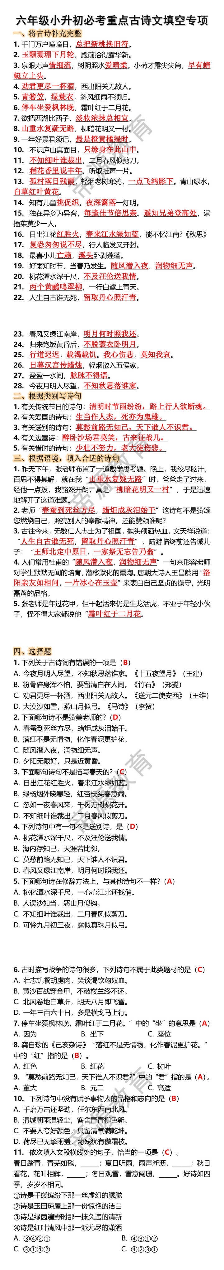 六年级小升初必考重点古诗文填空专项