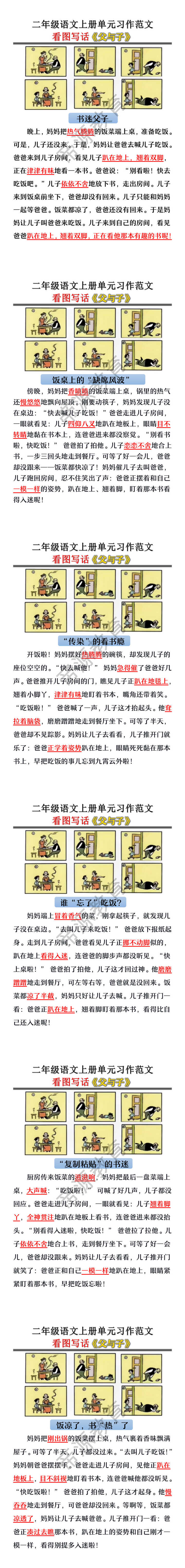 二年级语文上册单元看图写话《父与子》习作范文