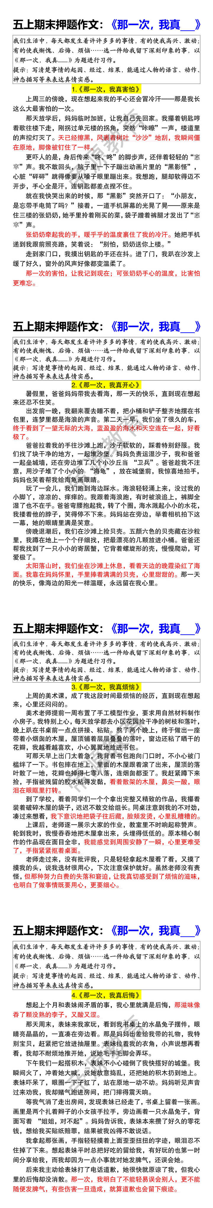 五上期末押题作文：《那一次，我真___》