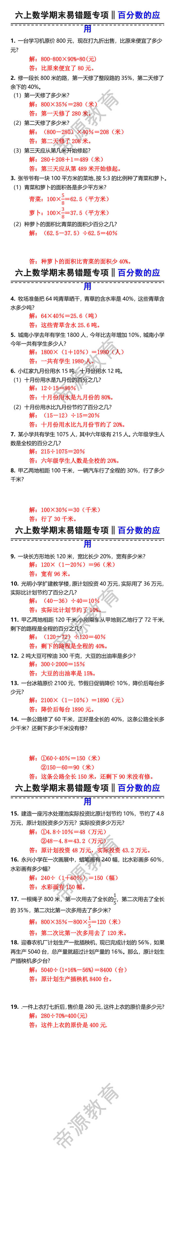 六上数学期末必刷百分数应用易错题 六上数学期末必刷百分数应用易错题