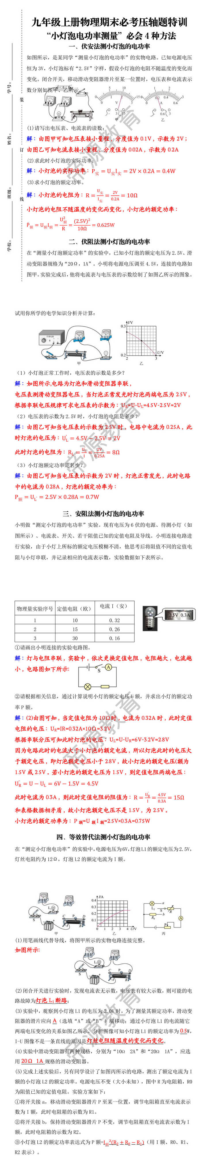 九年级上册物理期末必考“小灯泡电功率测量”必会4种方法压轴题特训