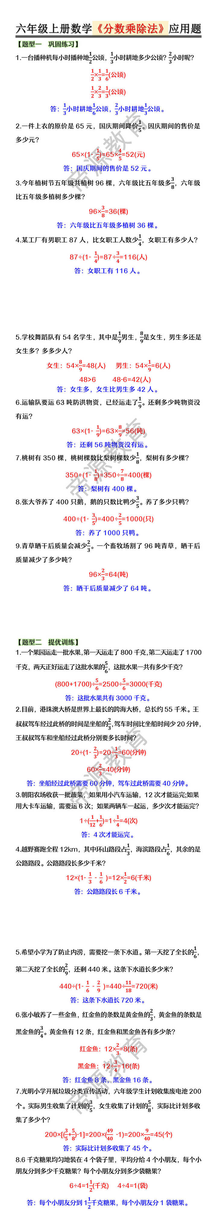 六年级上册数学《分数乘除法》应用题 六年级上册数学《分数乘除法》应用题
