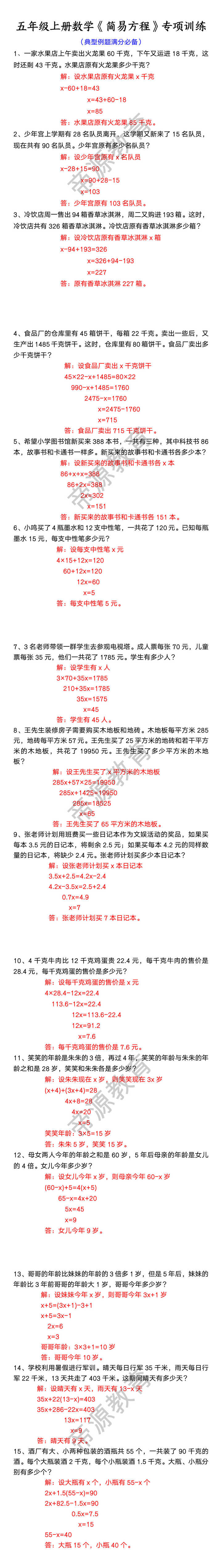 五年级上册数学《简易方程》专项训练 五年级上册数学《简易方程》专项训练