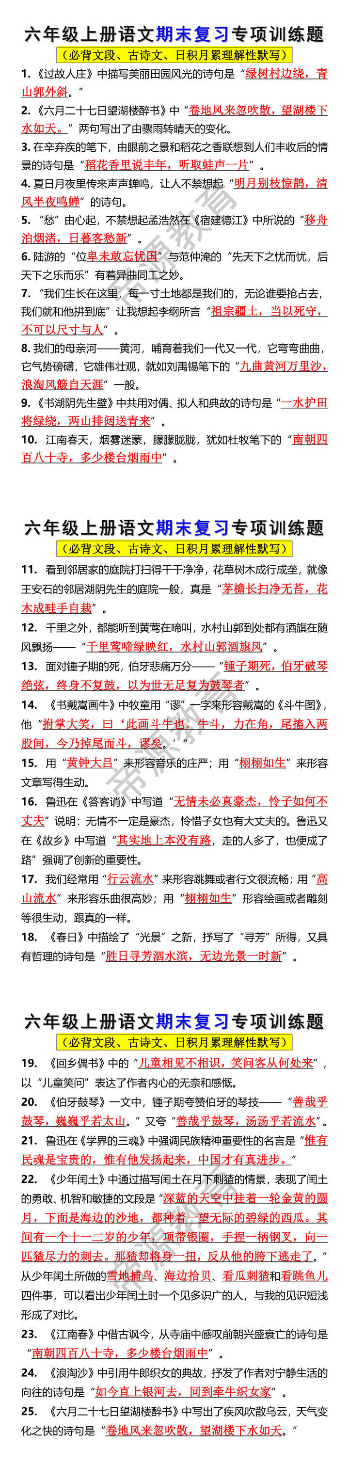 六上语文必背文段、古诗文、日积月累理解性默写 六上语文必背文段、古诗文、日积月累理解性默写
