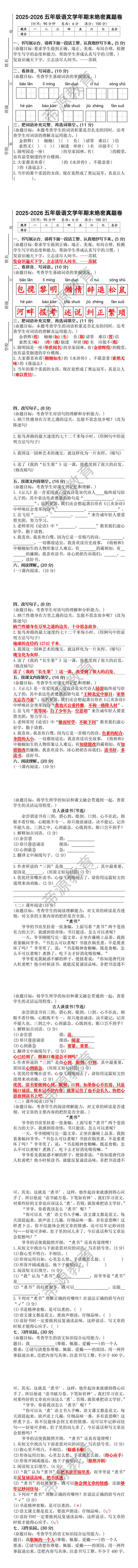 2025-2026五年级语文学年期末绝密真题卷