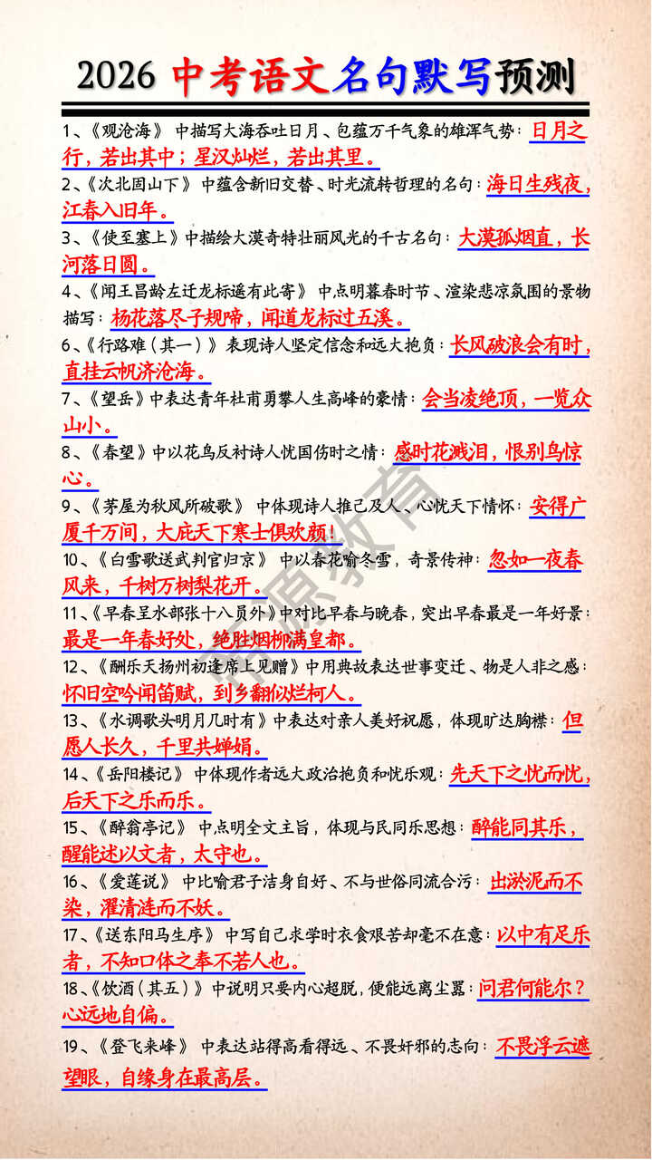 2026中考语文名句默写预测